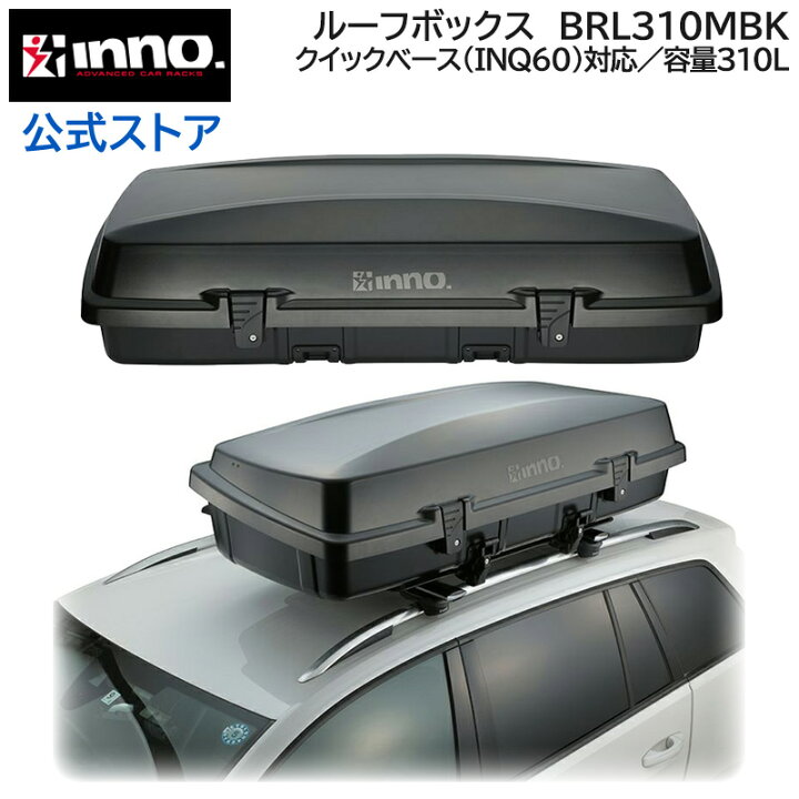 楽天市場】車 ルーフボックス BRL310MBK ギアボックス310 容量 310L 片 