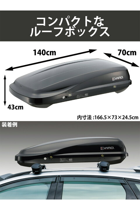 楽天市場】ルーフボックス INNO BRW240BK リッジトランク 240 ブラック 