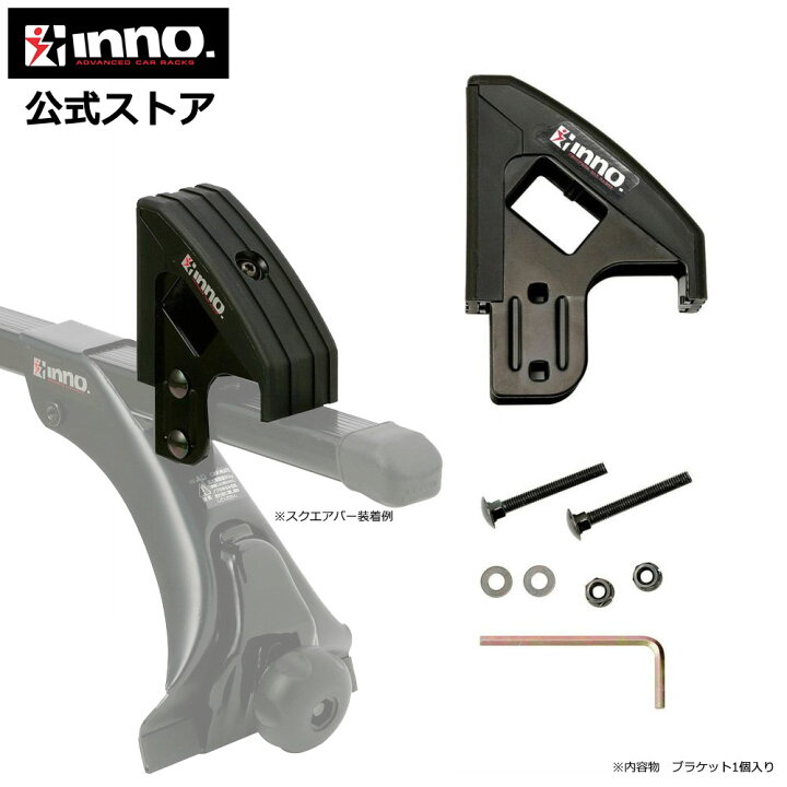 楽天市場】INNO マルチブラケット IN862 ブラック （1個入り） ルーフ 