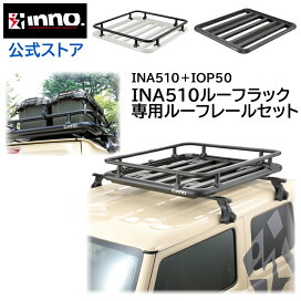 良品】車両用ラック一式「RV-INNO」近隣お届け無料