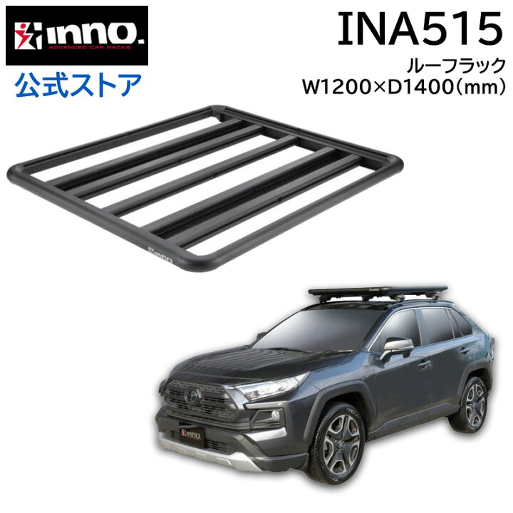 楽天市場】INNO INA515 ルーフデッキ 120 キャンプ イノー キャリア  