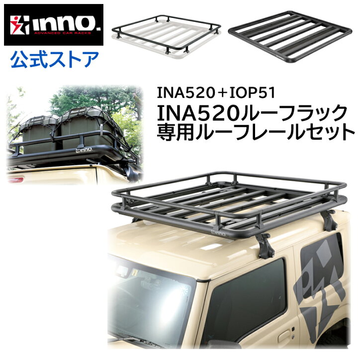 楽天市場】ルーフラック 車 INA520 ルーフデッキ140 IOP51 INA520用  