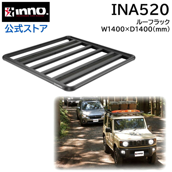楽天市場】INNO INA520 ルーフデッキ 幅140cm キャンプ キャリアアルミ  