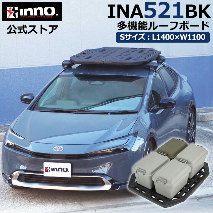 楽天市場】車 ルーフラック INA521BK ルーフボード 110BK 幅1400mm 