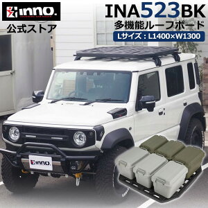 �� ���[�t���b�N INA523BK ���[�t�{�[�h 130BK ��1400mm×1300mm �y�� ������ �ėp ���[�t�f�b�L ���[�t�L�����A ���[�t���b�N �t���b�g inno �L�����A �A�^�b�`�����g carmate