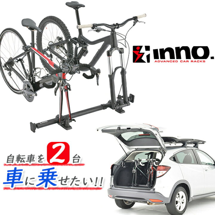 楽天市場 自転車 積載 車 Inno Ia300 インナーバイクフォーク 車内用サイクルキャリア 9mmクイックリリース対応 ハイエース キャラバン Mv350 Inno カーメイト イノー Carmate カーメイト 公式オンラインストア