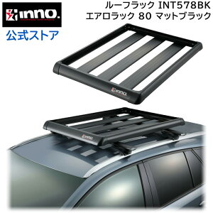 車 ルーフラック INT578BK エアロラック シェイパー 80 幅830mm×1185mm エアロ ラック アルミ ルーフラック ルーフキャリア inno キャリア アタッチメント carmate