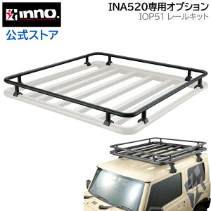 �J�[���C�g �C�m�[ IOP51 INA520�p���[���L�b�g INA520���[�t�f�b�L140��p�I�v�V�����i