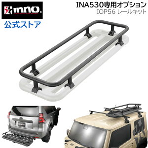 �� �L�����A �J�[���C�g �C�m�[ IOP56 INA530�p���[���L�b�g �I�v�V�����p�[�c inno carmate