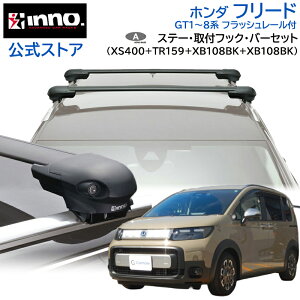 z_ t[h R6.6` GT1`8n tbV[t [tLA ԎʃLAZbg GAx[X tbV^Cv tbN o[ (XS400+TR159+XB108BK+XB108BK) freed inno carmate