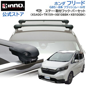 z_ t[h R1.10` R6.6 GB5`8n tbV[t [tLA ԎʃLAZbg GAx[X tbV^Cv tbN o[ (XS400+TR159+XB108BK+XB100BK) freed inno carmate