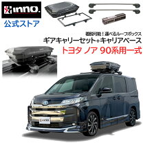 楽天市場】inno ルーフボックス（対応車種メーカートヨタ）（キャリア 