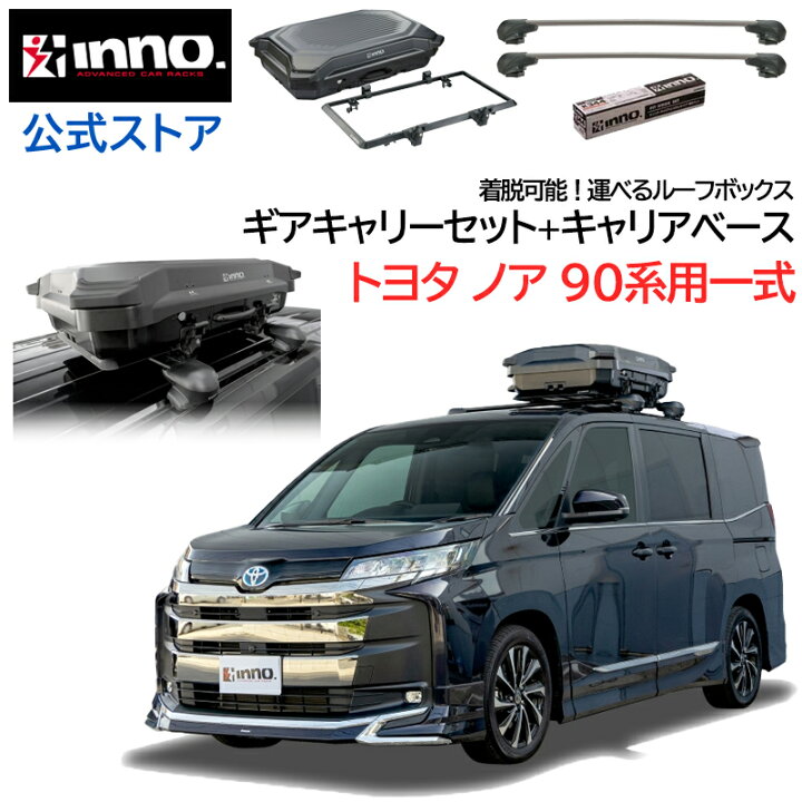楽天市場】トヨタ ノア 90系 MZRA9#W ZWR9#W系 R4.1〜 ルーフキャリア  