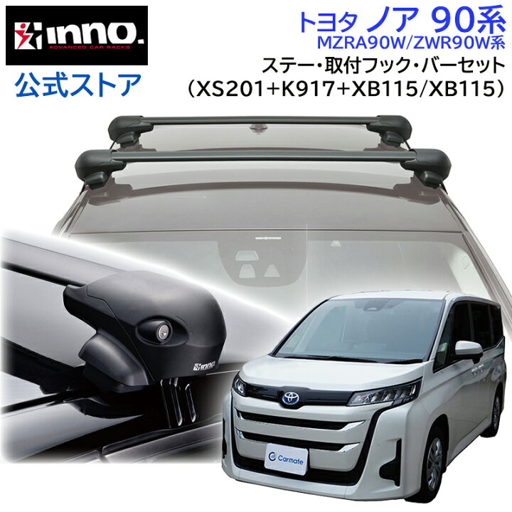 楽天市場】トヨタ ノア 90系 R4.1〜 MZRA90W ZWR90W系 ルーフキャリア 