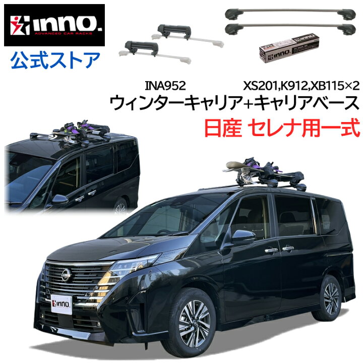 楽天市場】日産 セレナ C28系 R4.12〜 ルーフキャリア 車種別キャリア 