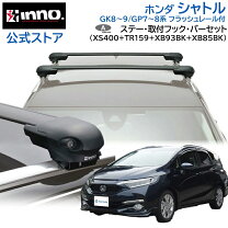 楽天市場】ホンダ フィット シャトル（ベースキャリア｜キャリア 