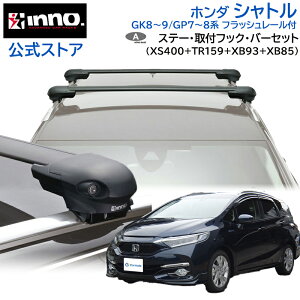 z_ Vg H27.5`R4.11 GK8/GK9/GP7/GP8n tbV[t [tLA ԎʃLAZbg GAx[X tbV^Cv tbN o[ (XS400+TR159+XB93+XB85) shuttle inno carmate