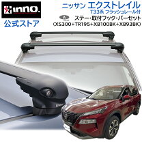 楽天市場】inno xs100 エクストレイルの通販 