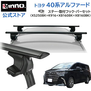 g^ At@[h 40n R5.6` AAHH4#W / AGH4#W / AAHP45W [tLA ԎʃLAZbg GAx[X X[^Cv tbN o[ (XS250BK+K916+XB160BK+XB160BK) alphard inno carmate