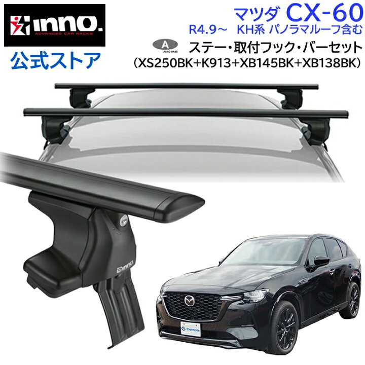 楽天市場】マツダ CX-60 R4.9〜 KH系 パノラマルーフ含む ルーフ 