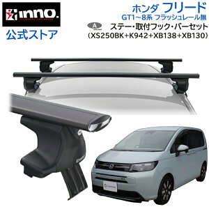 z_ t[h R6.6` GT1`8n tbV[ [tLA ԎʃLAZbg GAx[X X[^Cv tbN o[ (XS250BK+K942+XB138+XB130) freed inno carmate