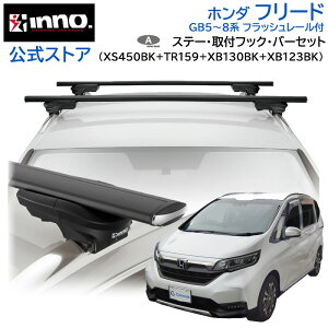 z_ t[h R1.10` R6.6 GB5`8n tbV[t [tLA ԎʃLAZbg GAx[X X[^Cv tbN o[ (XS450BK+TR159+XB130BK+XB123BK) freed inno carmate