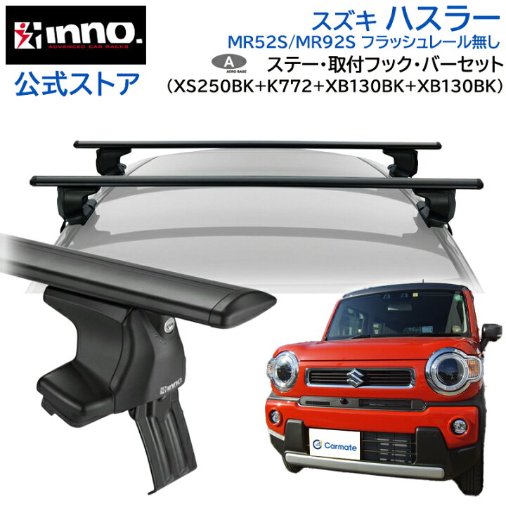 楽天市場】スズキ ハスラー ベースキャリア MR52S / MR92S R2.1 