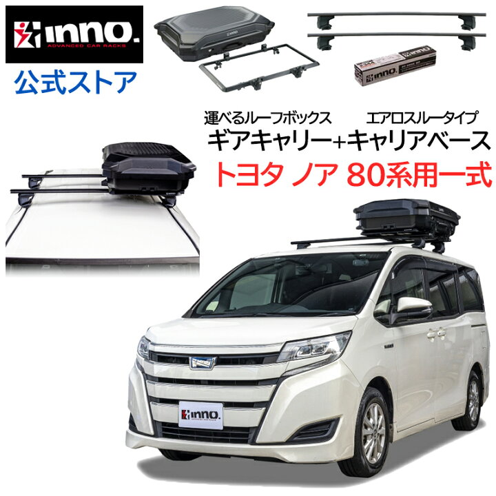 楽天市場】トヨタ ノア 80 H26.1〜R4.1 R8#W/R8#G系 ルーフキャリア 車  