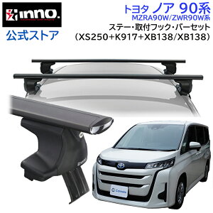 g^ mA 90n R4.1` MZRA90W ZWR90Wn [tLA ԎʃLAZbg GAx[X X[^Cv tbN o[ (XS250BK+K917+XB138+XB138) mA 90 noah 90 inno carmate