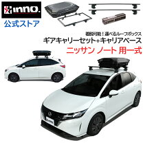 楽天市場】terzo 日産ノート（e12）用ルーフキャリアの通販
