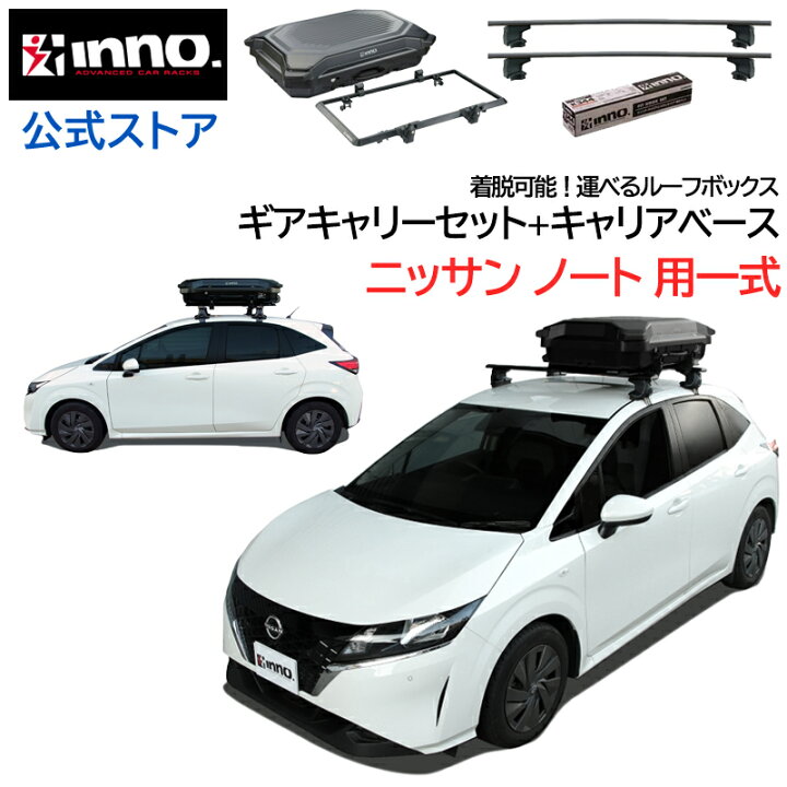 楽天市場】日産 ノート R2.12〜 e13 ルーフキャリア 車種別キャリア 