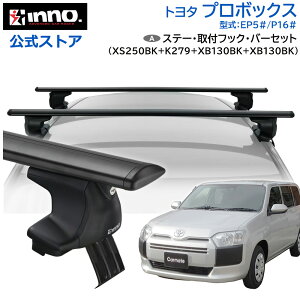 �g���^ �v���{�b�N�X ���S�� �o�� P5# P16# H14.7�` ���[�t�L�����A �Ԏ�ʃL�����A�Z�b�g �G�A���x�[�X �X���[�^�C�v �t�b�N �o�[ (XS250BK+K279+XB130BK+XB130BK) probox inno carmate