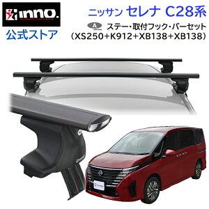 jbT Zi C28 R4.12` [tLA ԎʃLAZbg GAx[X X[^Cv tbN o[ (XS250BK+K912+XB138+XB138) Zi c28 nissan serena inno carmate