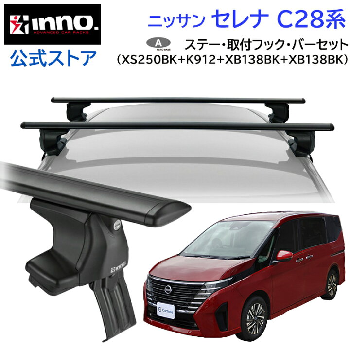 楽天市場】ニッサン セレナ C28 R4.12〜 ルーフキャリア 車種別 