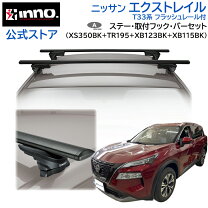楽天市場】xs350 inno エクストレイル t32の通販