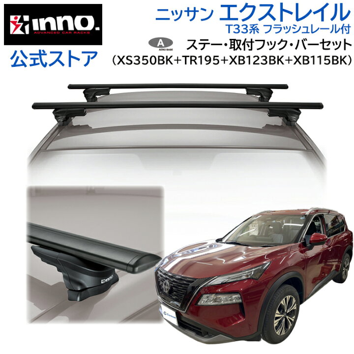 楽天市場】ニッサン エクストレイル R4.7〜 T33系 フラッシュ 