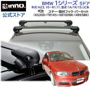 BMW BMW 1V[Y H23.10`R1.11 1A/1R/1S/JCn 5hA [tLA ԎʃLAZbg GAx[X tbV^Cv tbN o[(XS300+TR145+XB100BK+XB93BK) bmw1 inno carmate