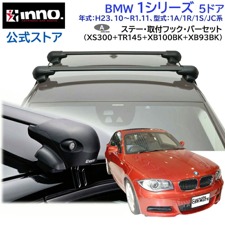 楽天市場】BMW BMW 1シリーズ H23.10〜R1.11 1A/1R/1S/JC系 5ドア 