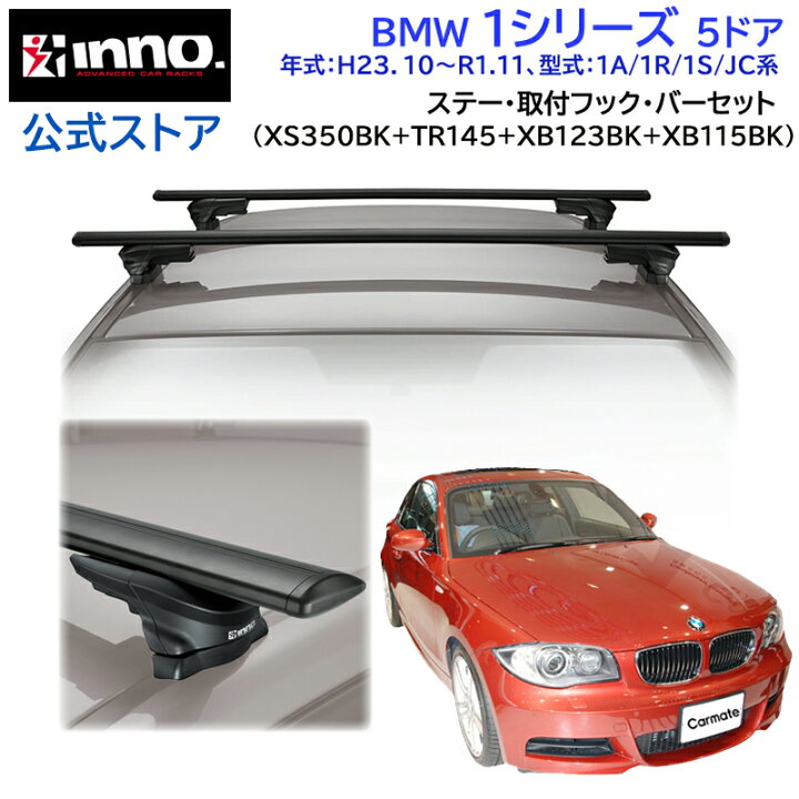 楽天市場】BMW BMW 1シリーズ H23.10〜R1.11 1A/1R/1S/JC系 5ドア  