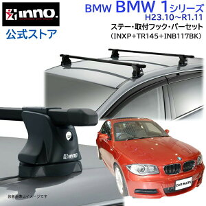 BMW 1V[Y H23.10`R1.11 1A/1R/1S/JCn 5hA [tLA ԎʃLAZbg XNGAo[ x[VbNXe[ tbN(INXP+TR145+INB117BK) bmw1 inno carmate