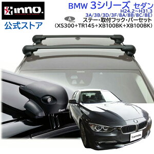 BMW BMW 3V[Y H24.2`H31.3 3A/3B/3D/3F/8A/8B/8C/8En Z_ [tLA ԎʃLAZbg GAx[X tbV^Cv tbN o[(XS300+TR145+XB100BK+XB100BK) bmw3 inno carmate