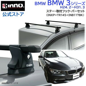 BMW 3V[Y Z_ H24.2`H31.3 3A/3B/3D/3F/8A/8B/8C/8En Z_ [tLA ԎʃLAZbg XNGAo[ x[VbNXe[ tbN(INXP+TR145+INB117BK) bmw3 inno carmate