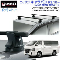 楽天市場】terzoルーフキャリアキャラバンnv350の通販
