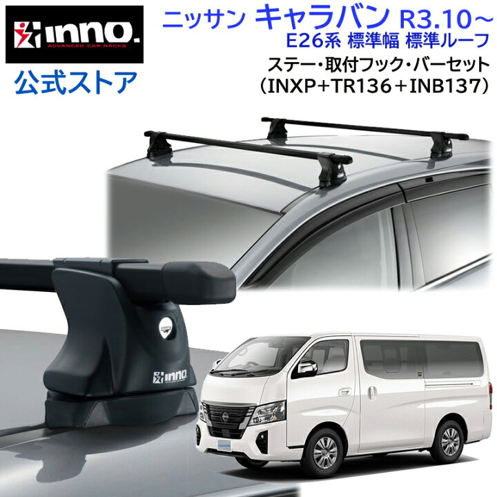 楽天市場】ニッサン キャラバン R3.10〜 E26系 標準幅 標準ルーフ 