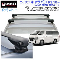 楽天市場】ルーフ キャリア inno xs300の通販