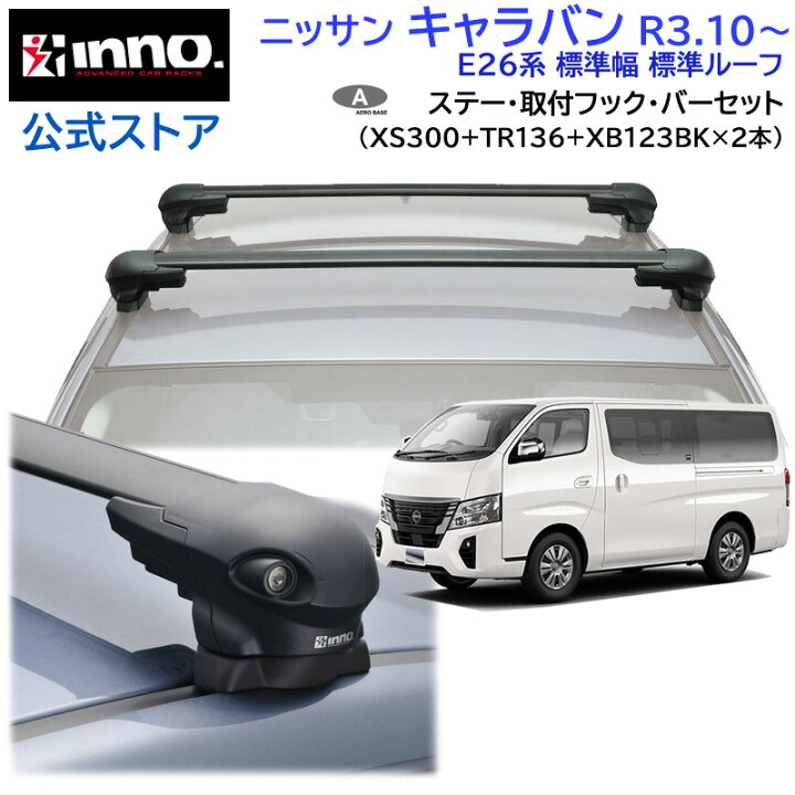 楽天市場】ニッサン キャラバン R3.10〜 E26系 標準幅 標準ルーフ 