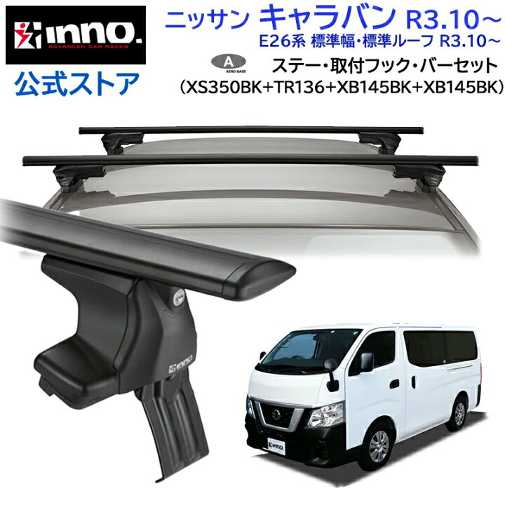 楽天市場】ニッサン キャラバン R3.10〜 E26系 標準幅 標準ルーフ 