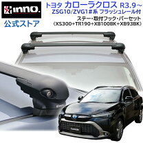 楽天市場】inno キャリア xs 300の通販