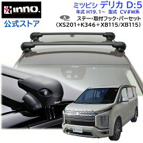 楽天市場】inno デリカd5 ベースキャリアの通販 
