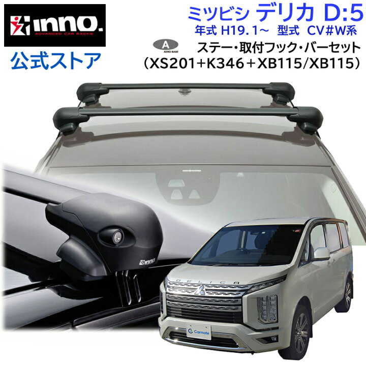 カーメイト inno XS201 ルーフキャリア一式